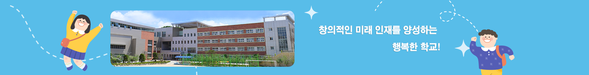 행복한 웃음을 찾아주는 교육의 장